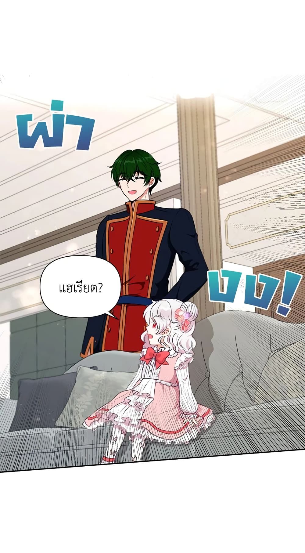 The Wicked Little Princess ตอนที่ 12 17