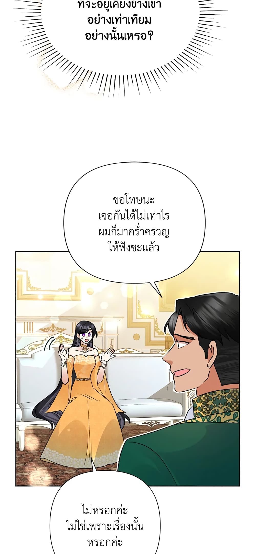 Today the Villainess Has Fun Again ตอนที่ 37 28