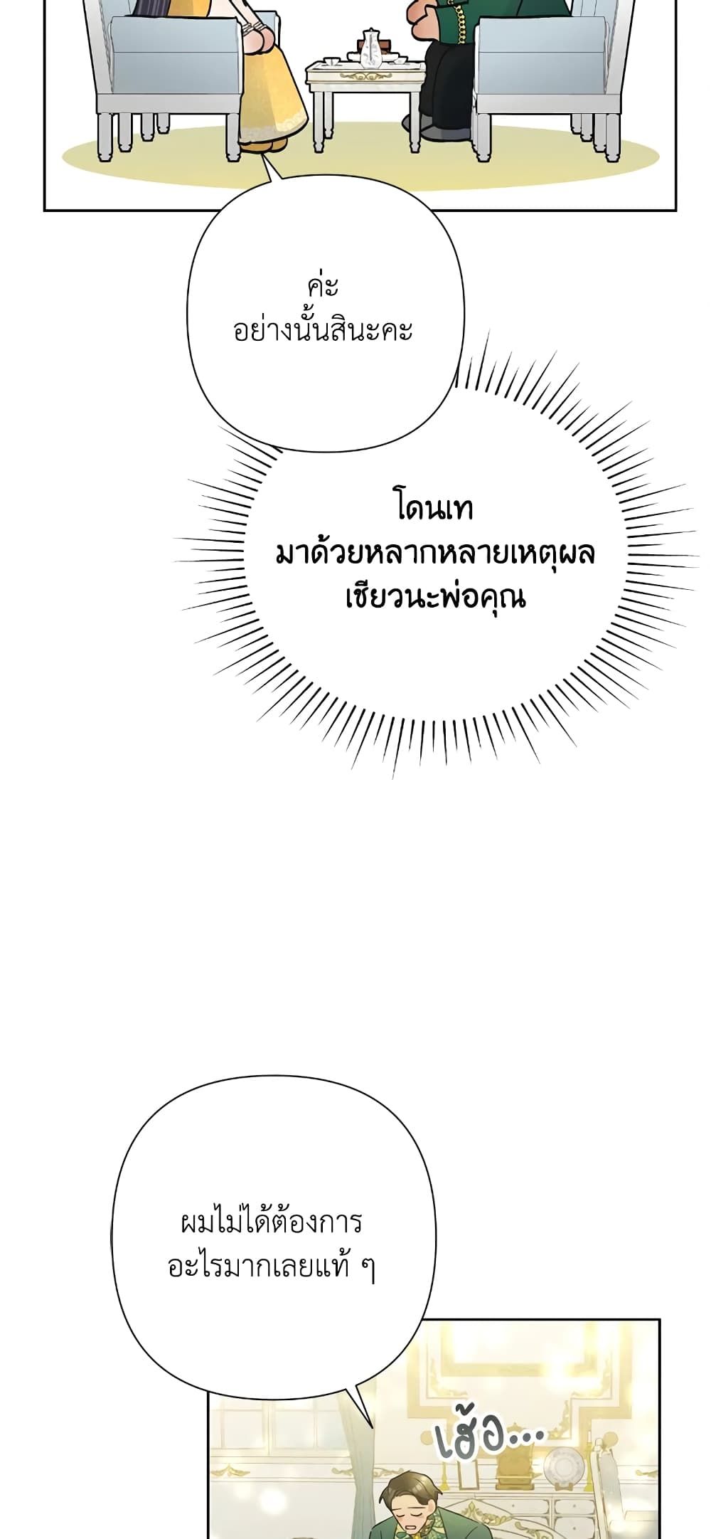 Today the Villainess Has Fun Again ตอนที่ 37 27