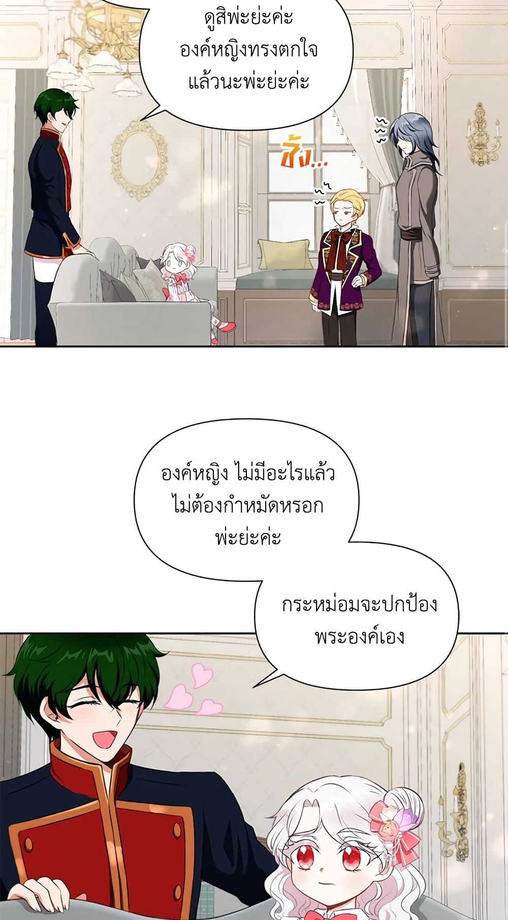 The Wicked Little Princess ตอนที่ 12 21