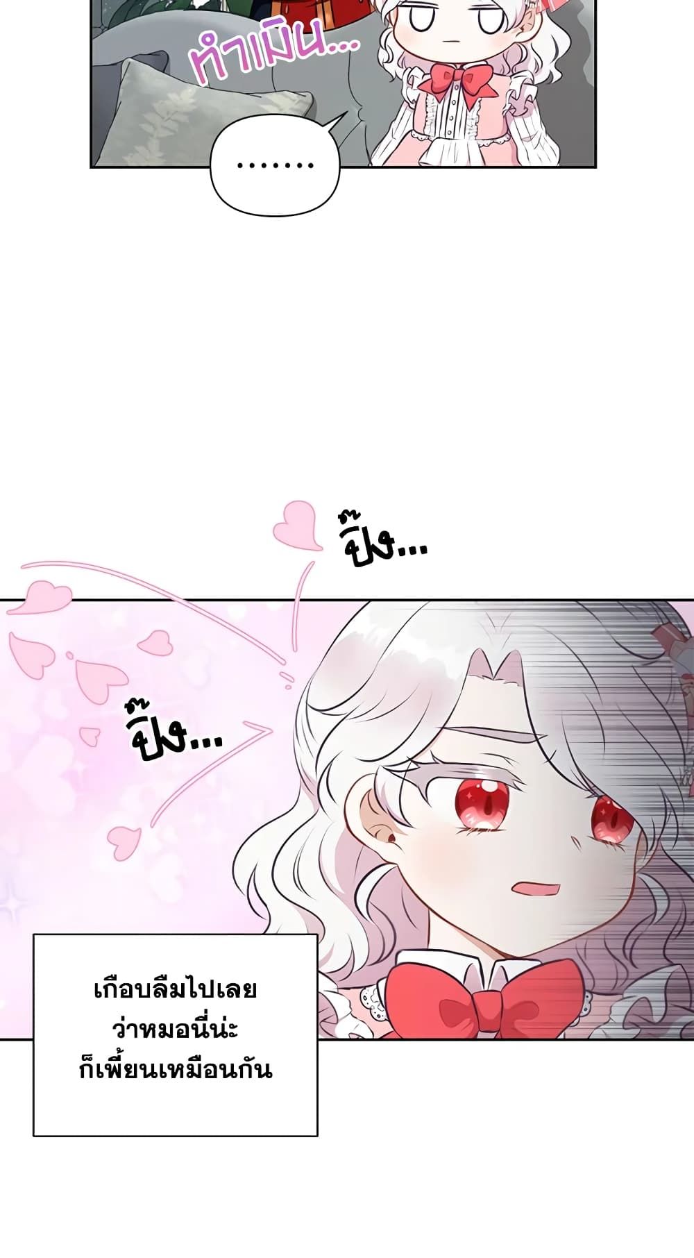 The Wicked Little Princess ตอนที่ 12 26