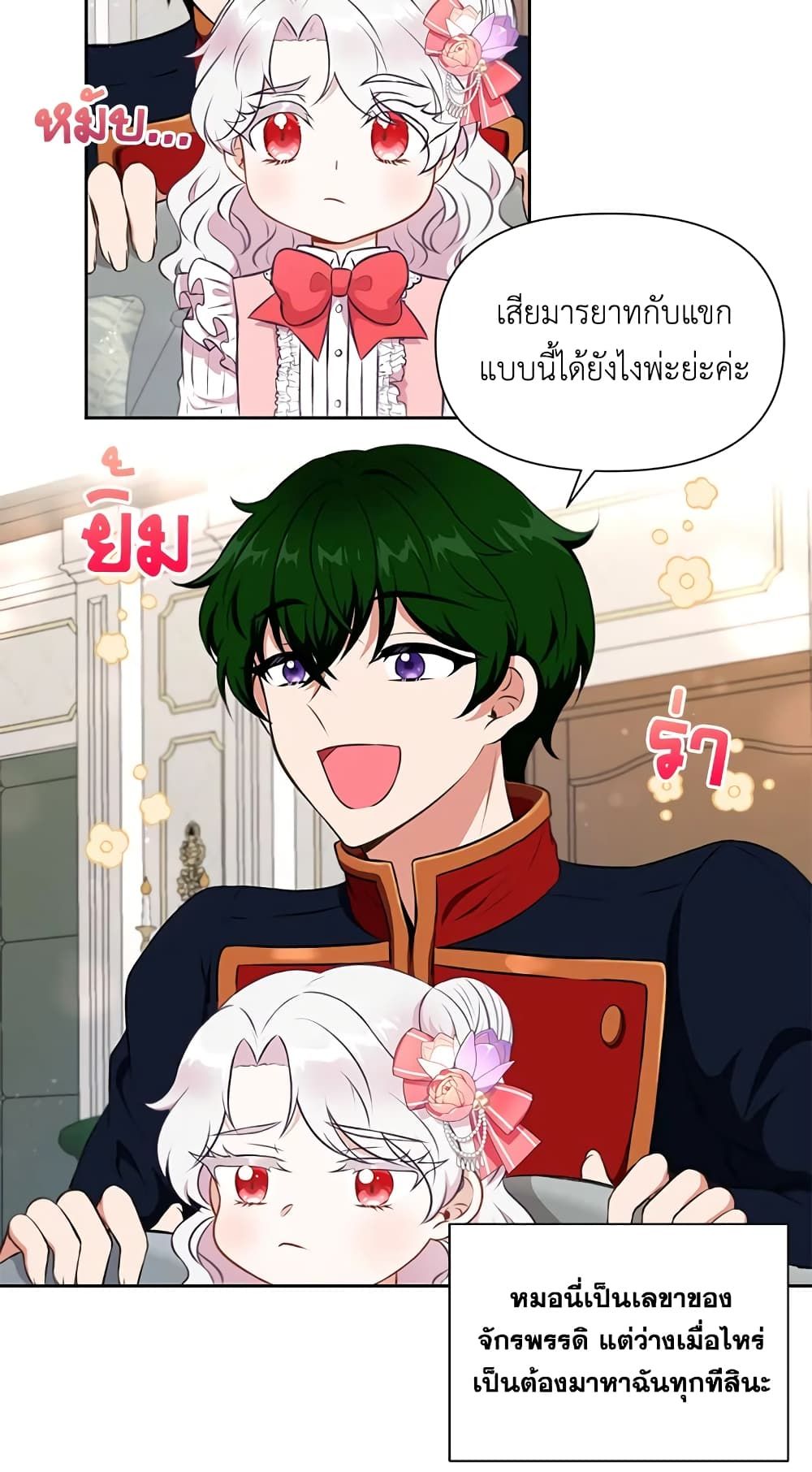 The Wicked Little Princess ตอนที่ 12 23