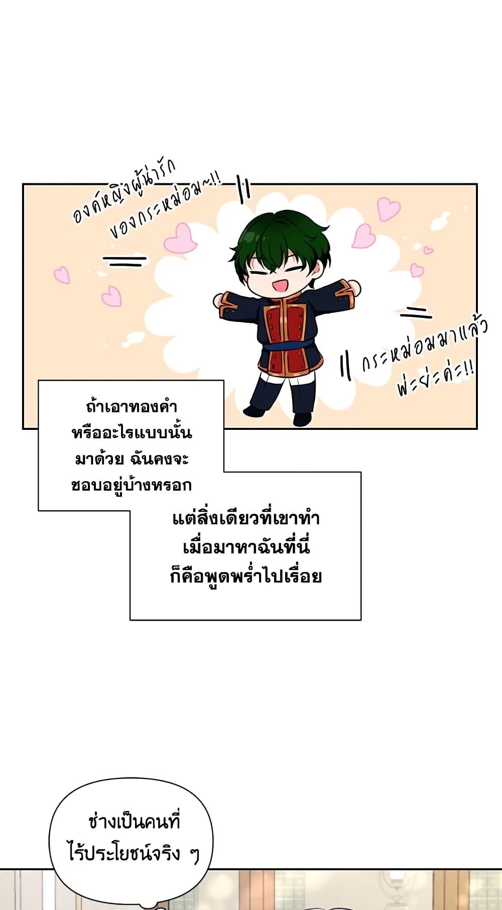 The Wicked Little Princess ตอนที่ 12 24