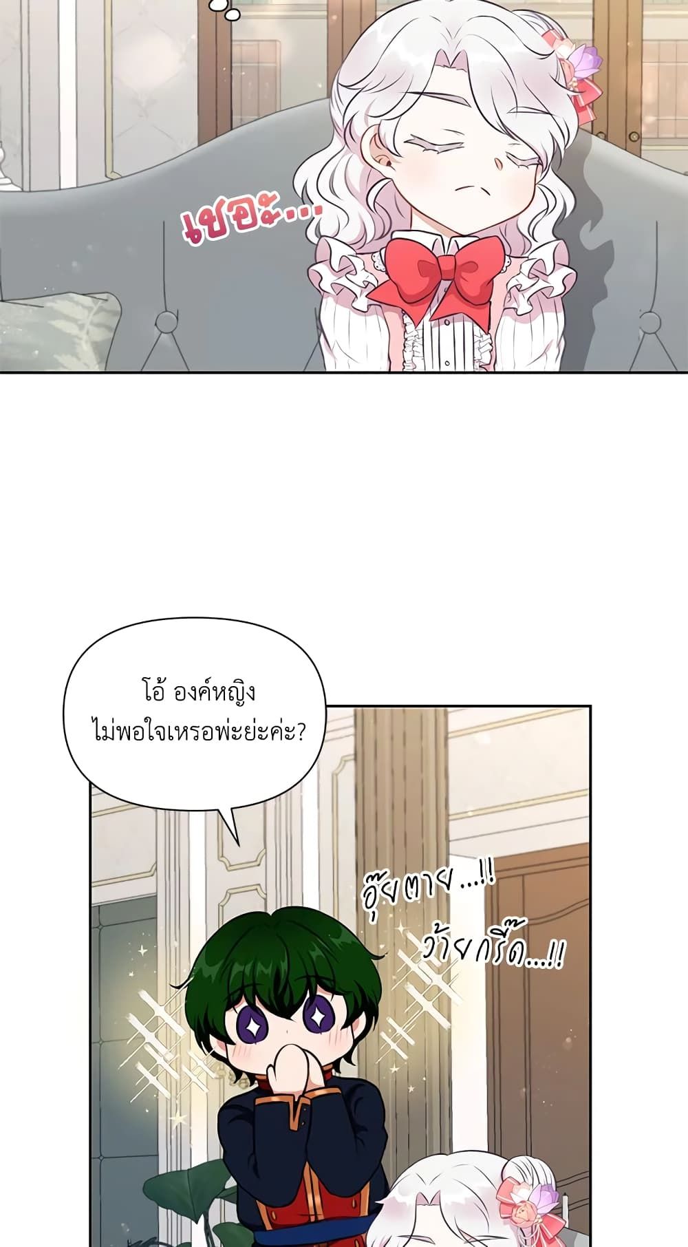 The Wicked Little Princess ตอนที่ 12 25