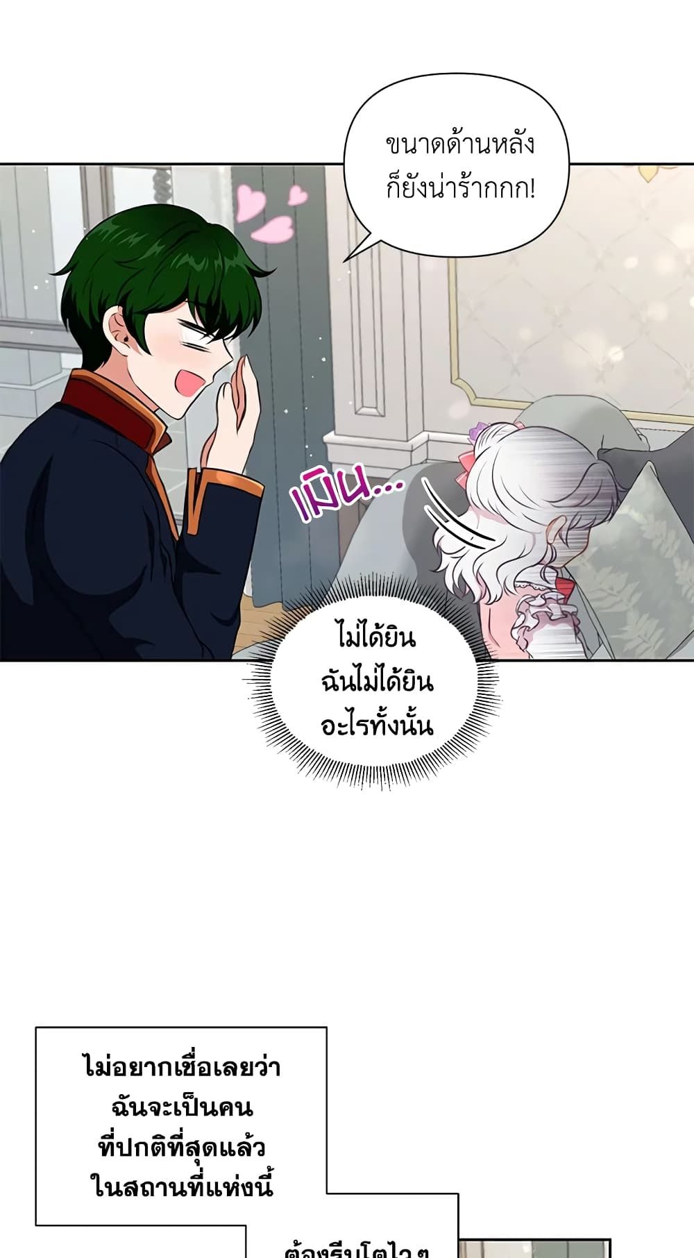 The Wicked Little Princess ตอนที่ 12 27