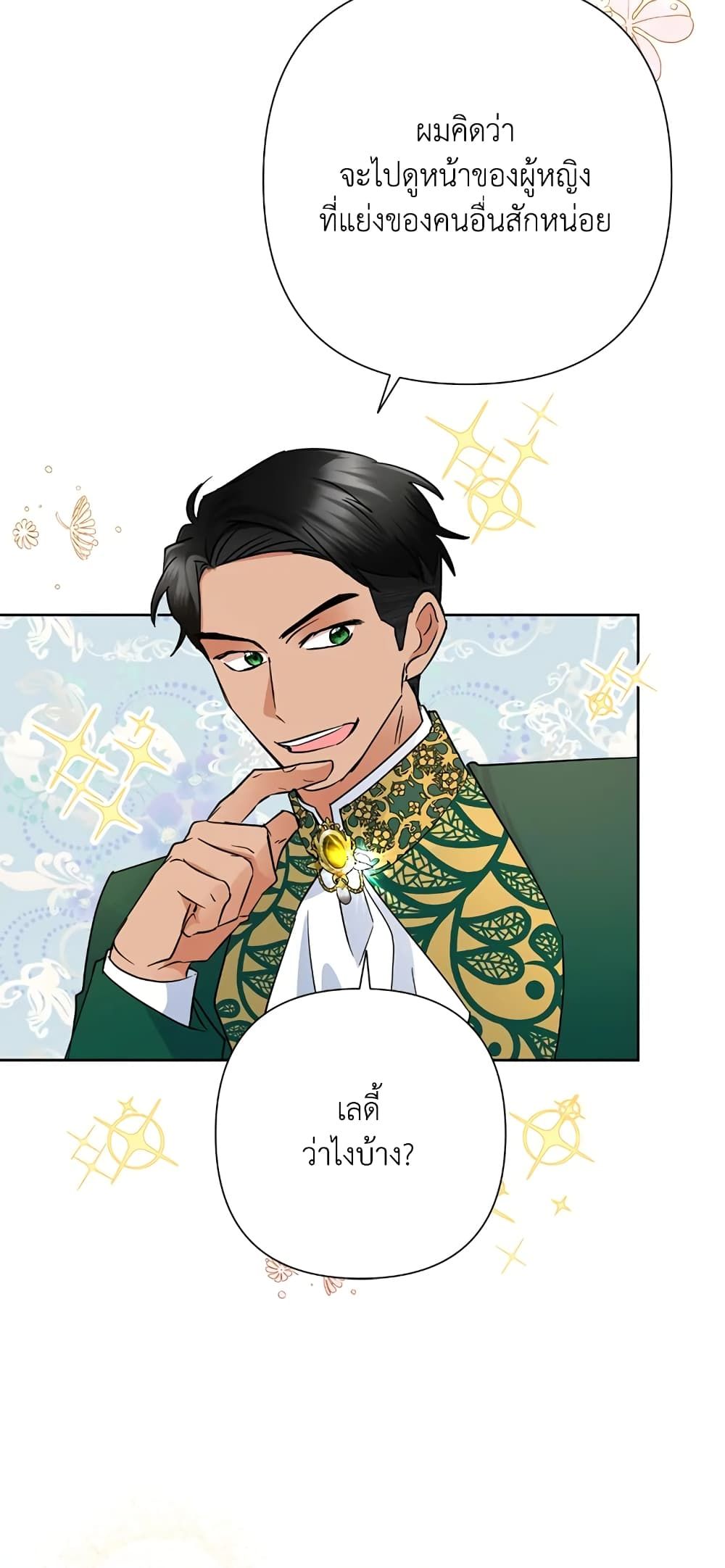 Today the Villainess Has Fun Again ตอนที่ 37 34