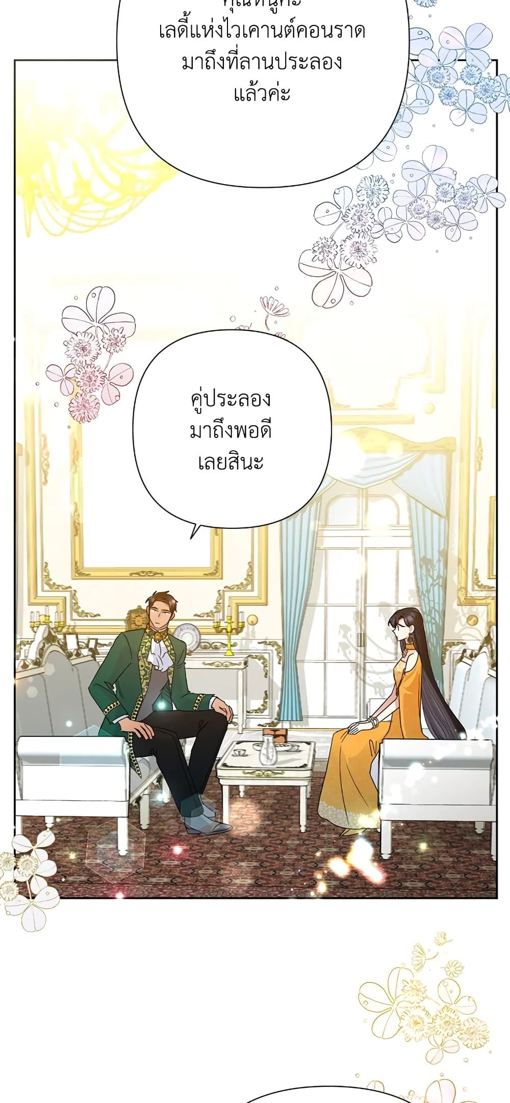 Today the Villainess Has Fun Again ตอนที่ 37 33