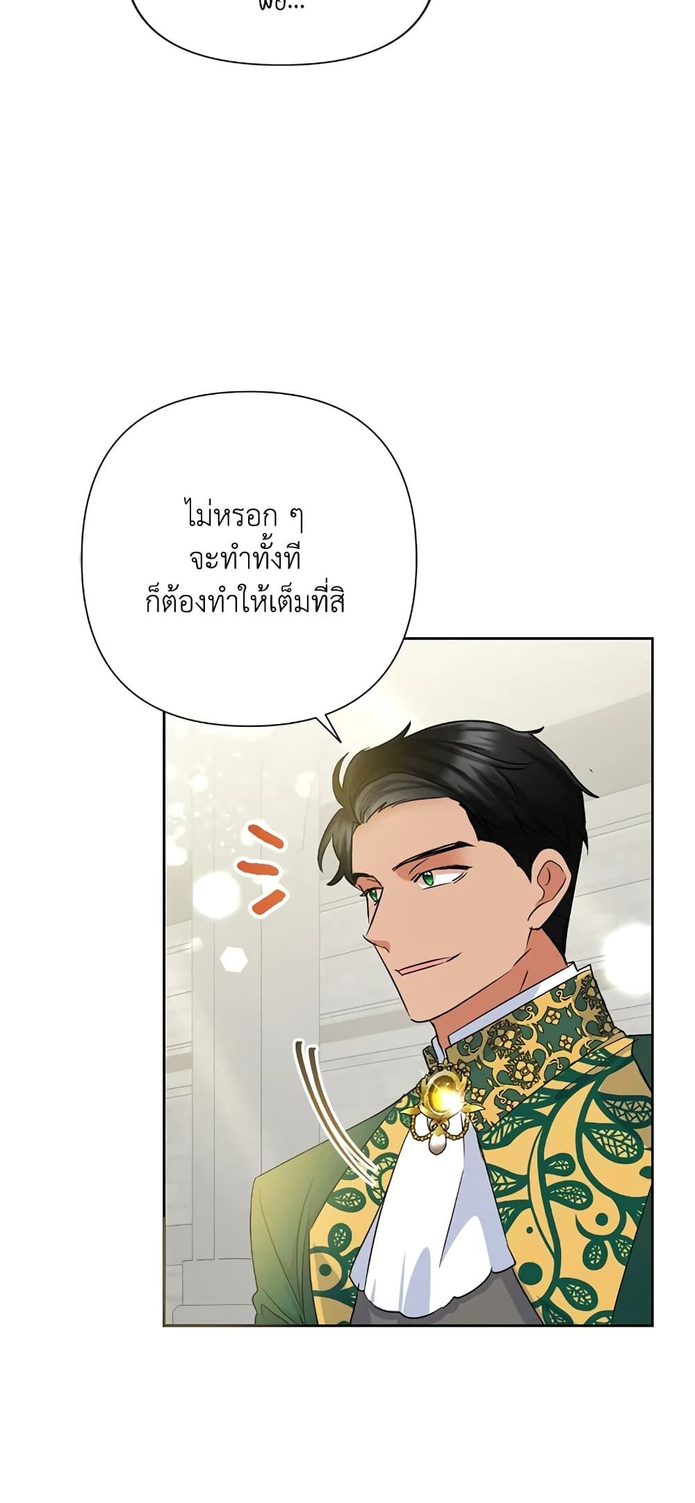 Today the Villainess Has Fun Again ตอนที่ 37 39