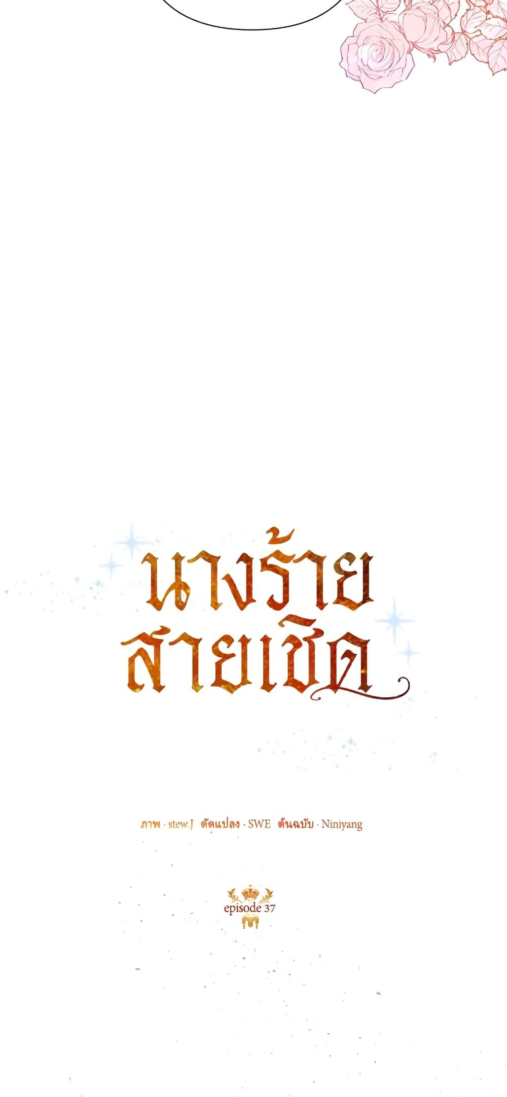 Today the Villainess Has Fun Again ตอนที่ 37 36
