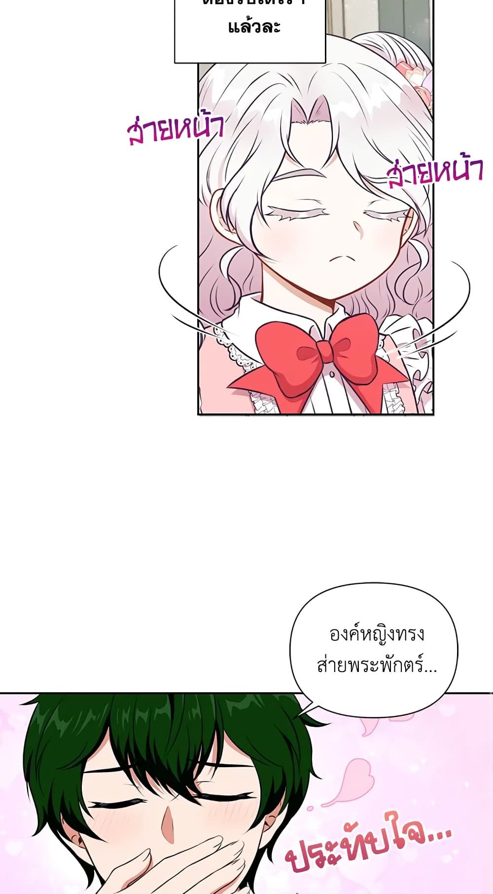 The Wicked Little Princess ตอนที่ 12 28