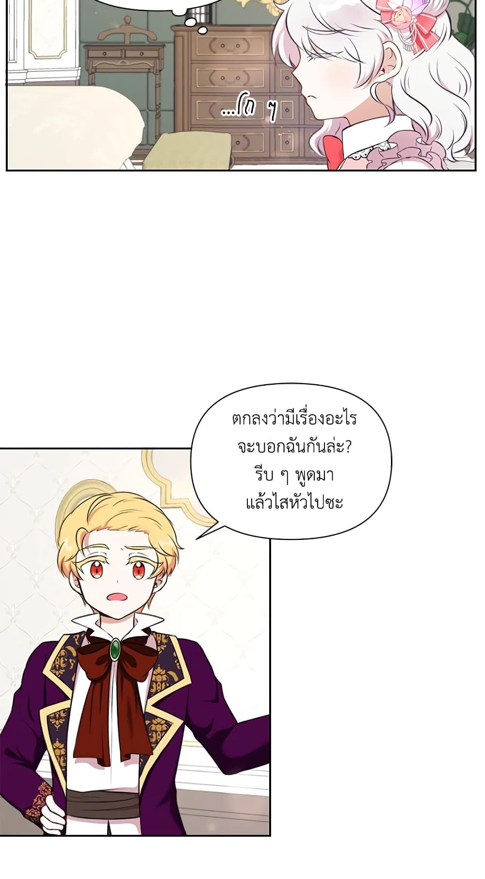 The Wicked Little Princess ตอนที่ 12 34