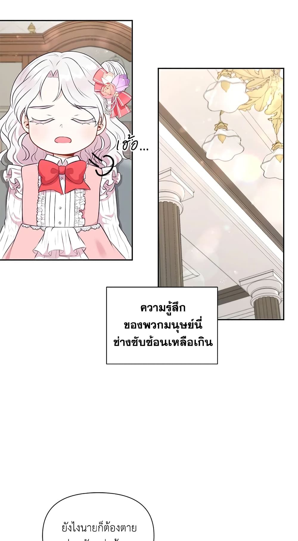The Wicked Little Princess ตอนที่ 12 32
