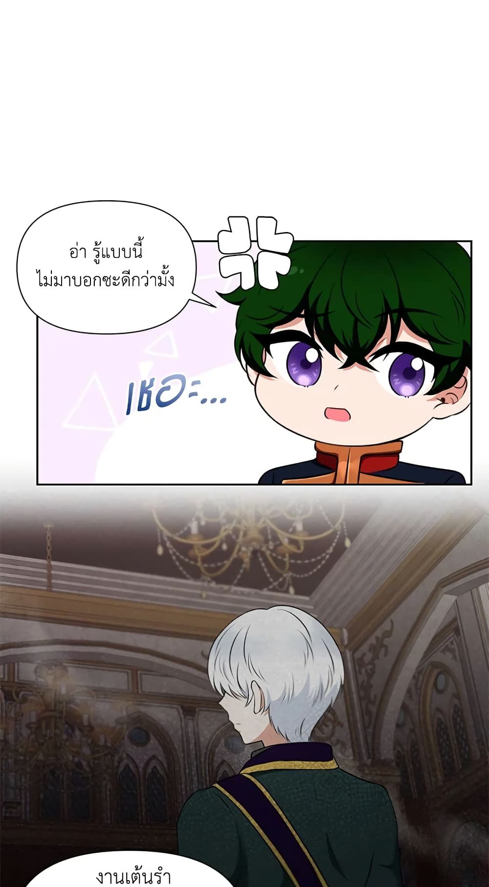 The Wicked Little Princess ตอนที่ 12 35