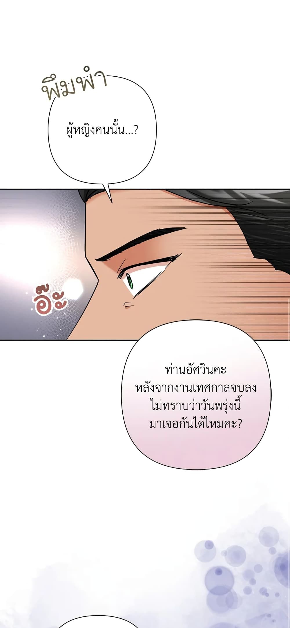 Today the Villainess Has Fun Again ตอนที่ 37 41