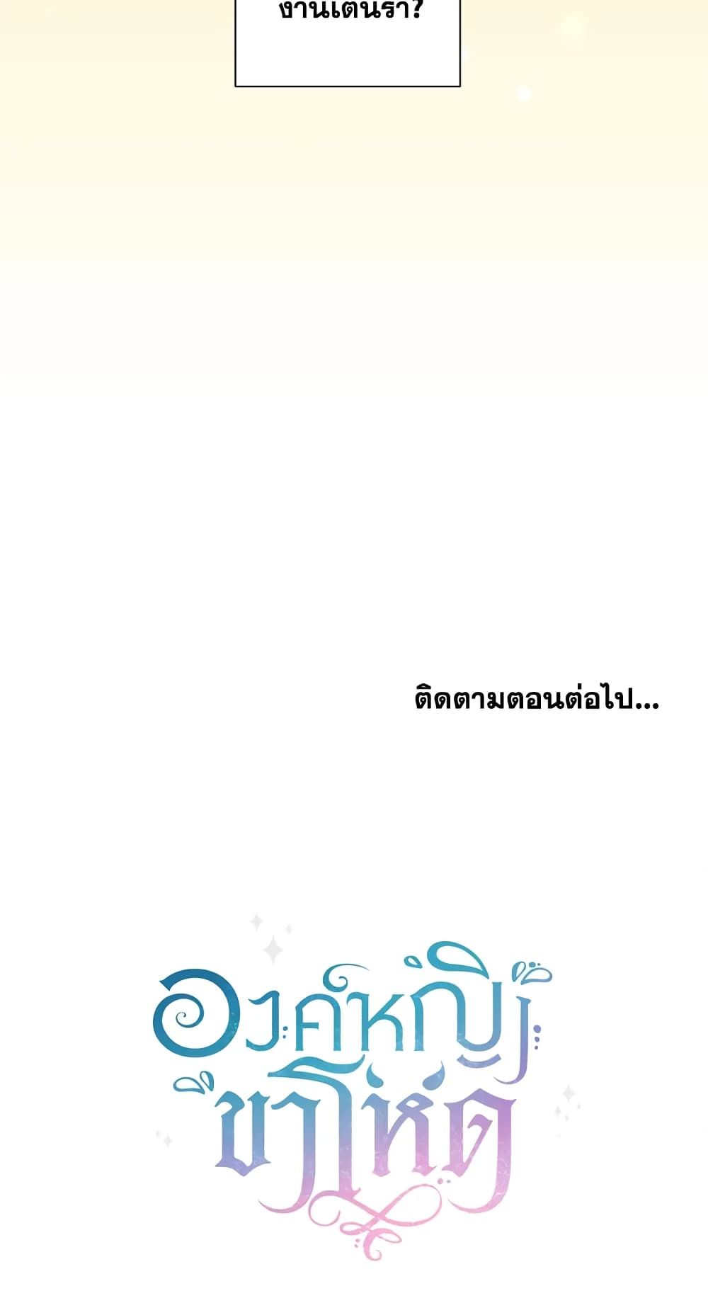 The Wicked Little Princess ตอนที่ 12 37