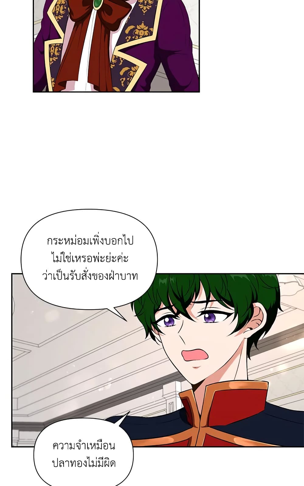 The Wicked Little Princess ตอนที่ 13 6