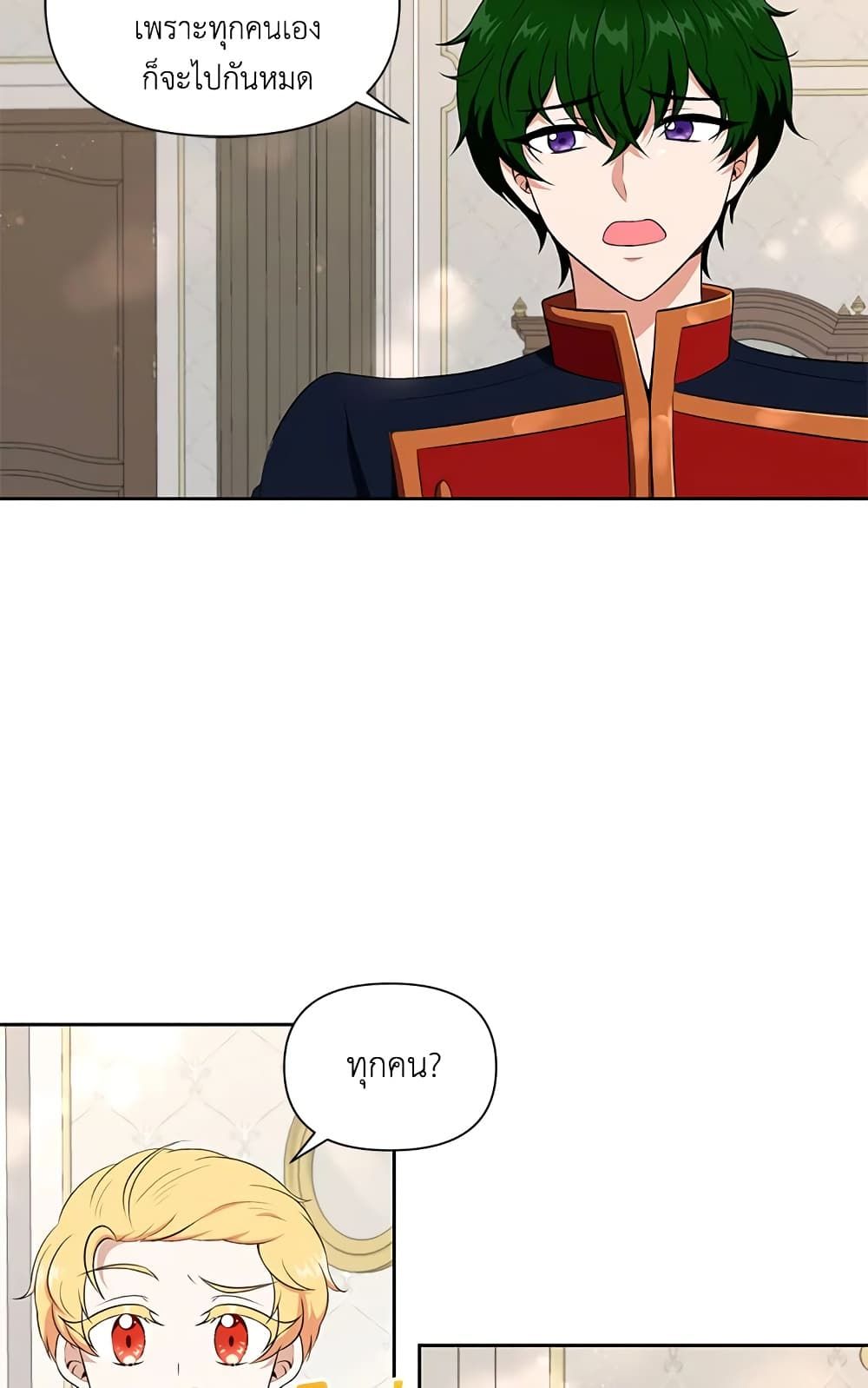 The Wicked Little Princess ตอนที่ 13 3