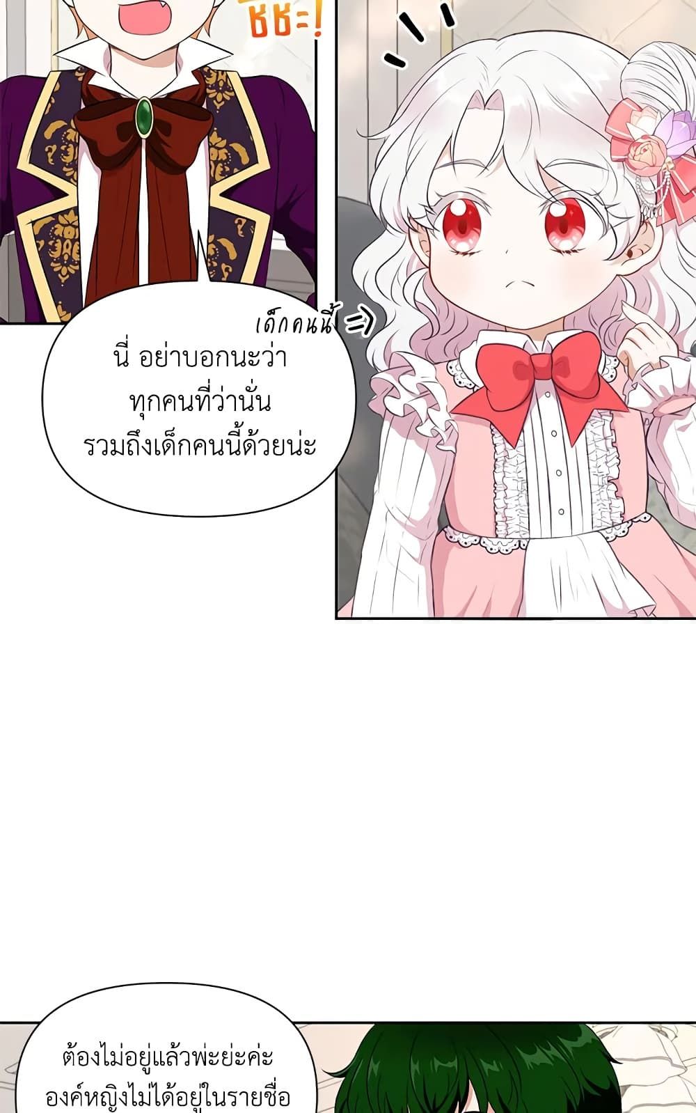 The Wicked Little Princess ตอนที่ 13 4