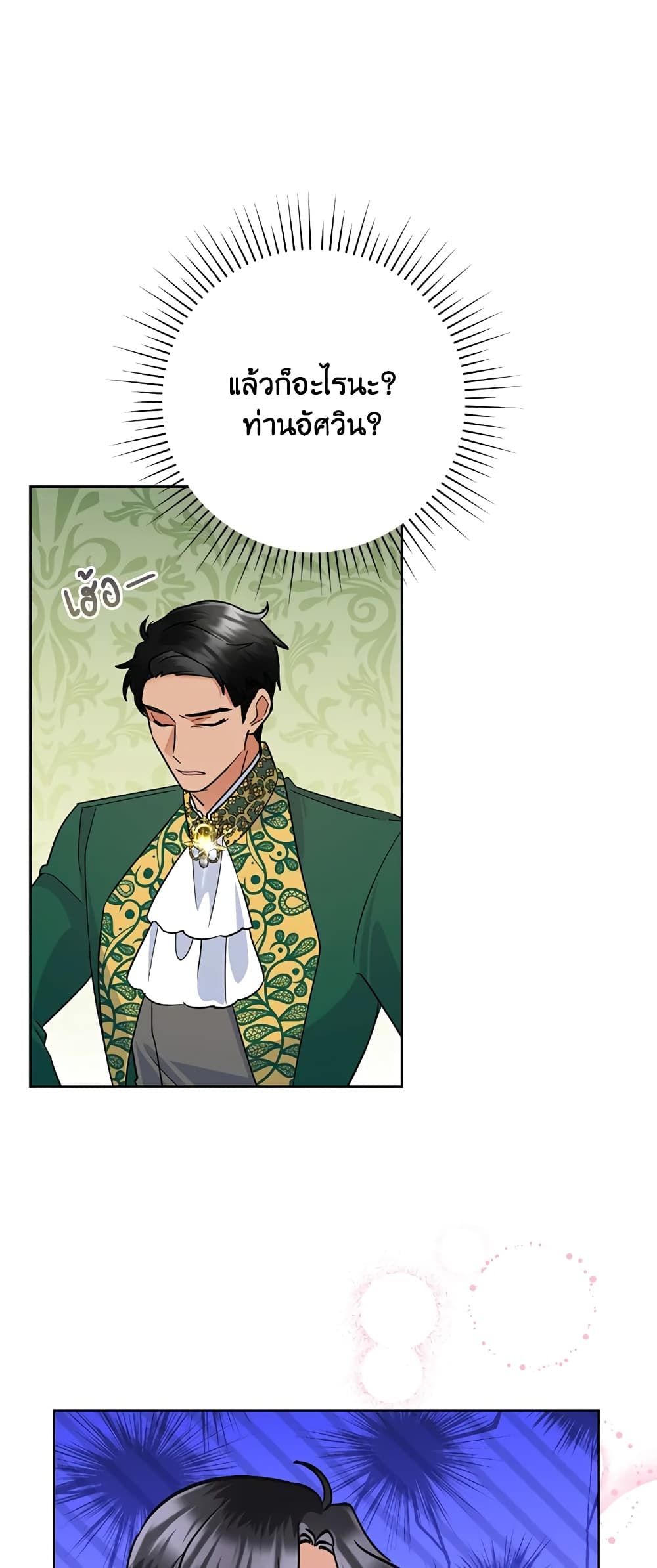 Today the Villainess Has Fun Again ตอนที่ 38 4