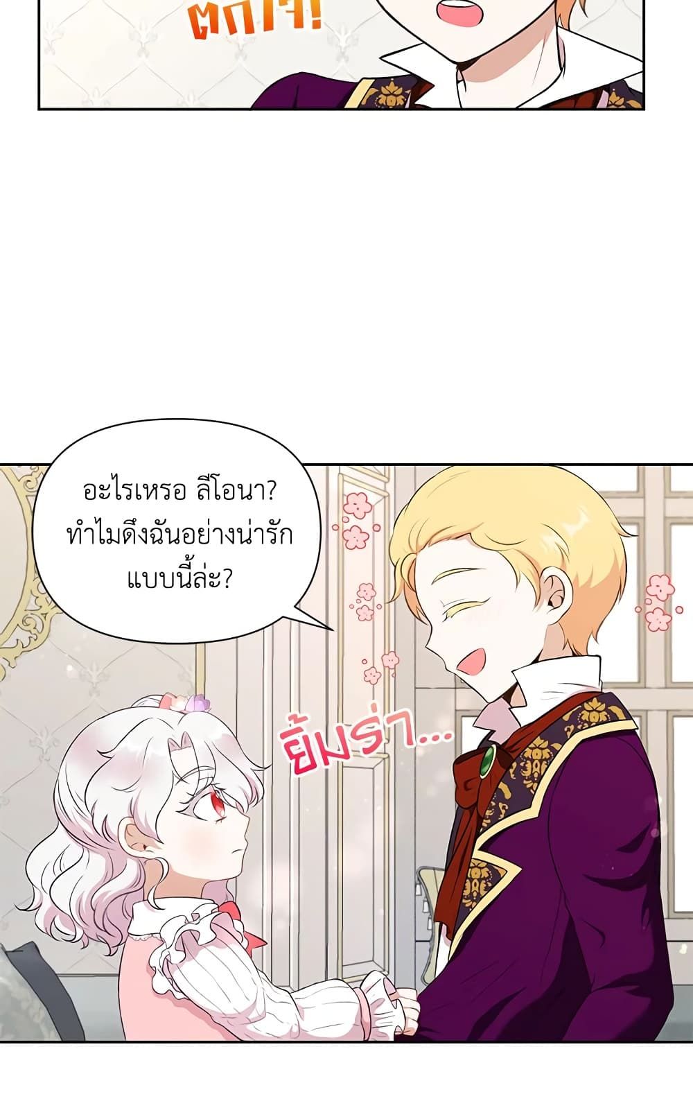 The Wicked Little Princess ตอนที่ 13 12