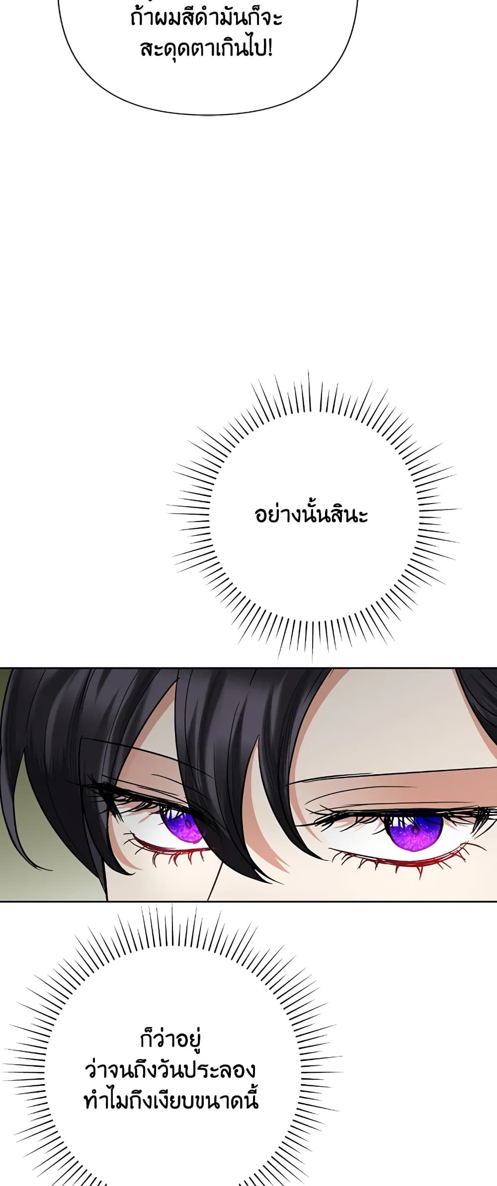 Today the Villainess Has Fun Again ตอนที่ 38 7
