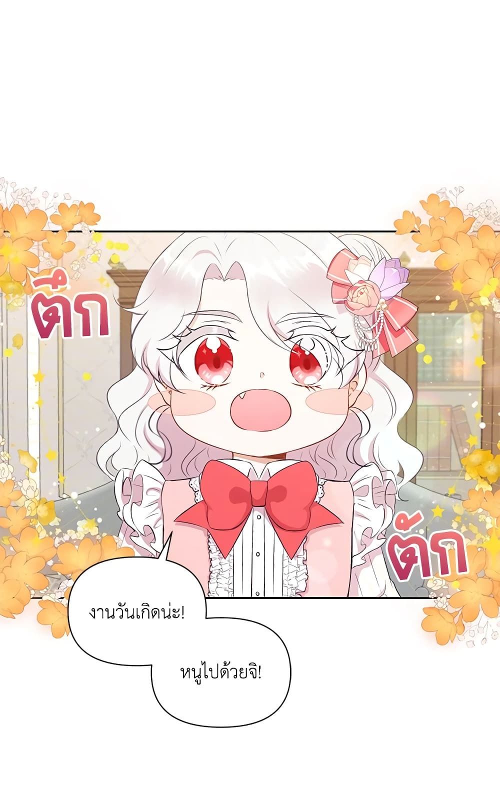 The Wicked Little Princess ตอนที่ 13 13