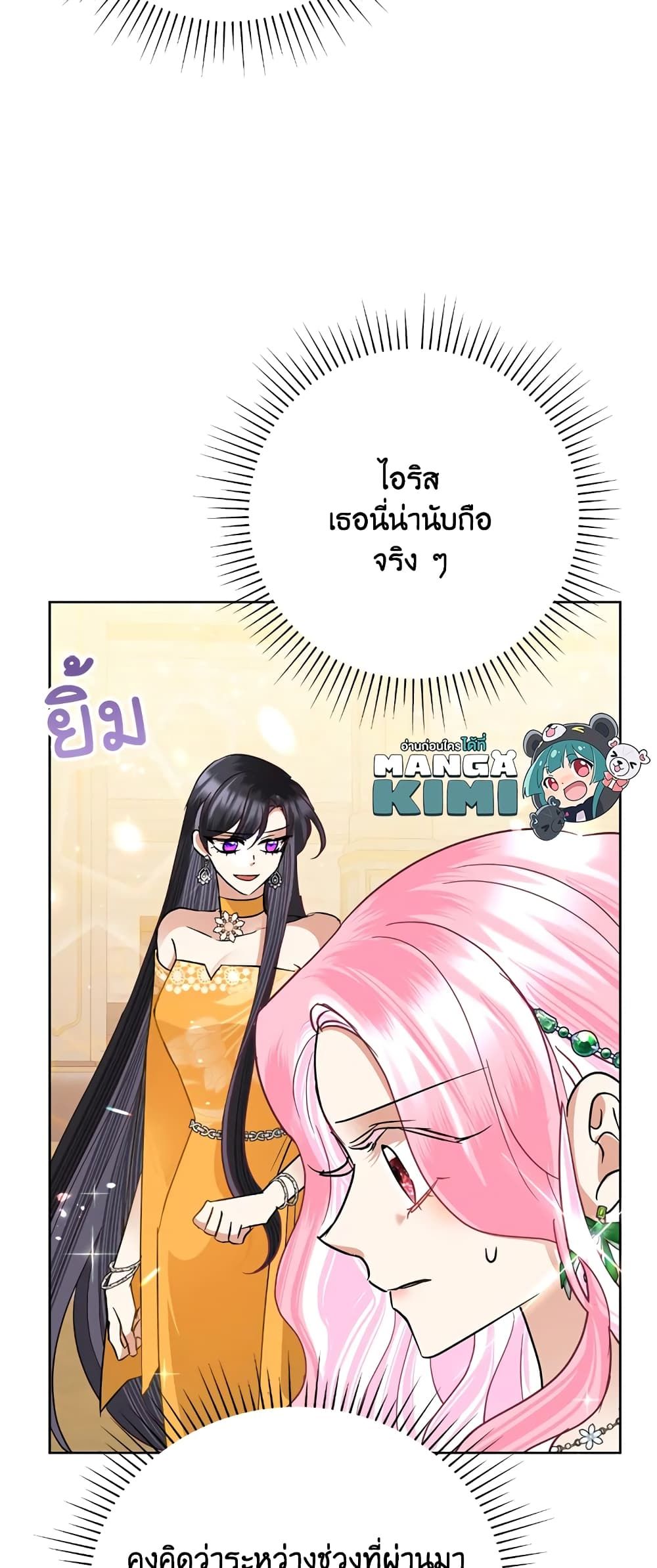 Today the Villainess Has Fun Again ตอนที่ 38 8