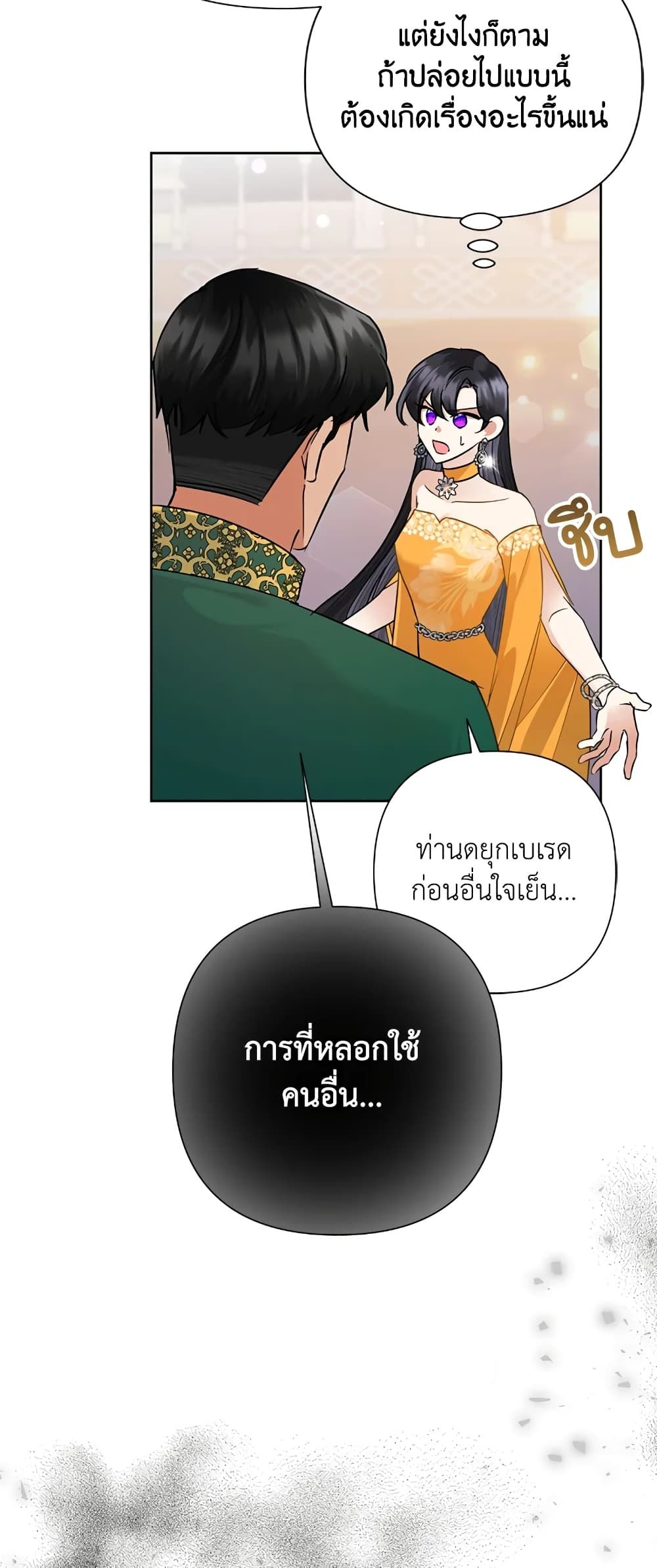 Today the Villainess Has Fun Again ตอนที่ 38 10