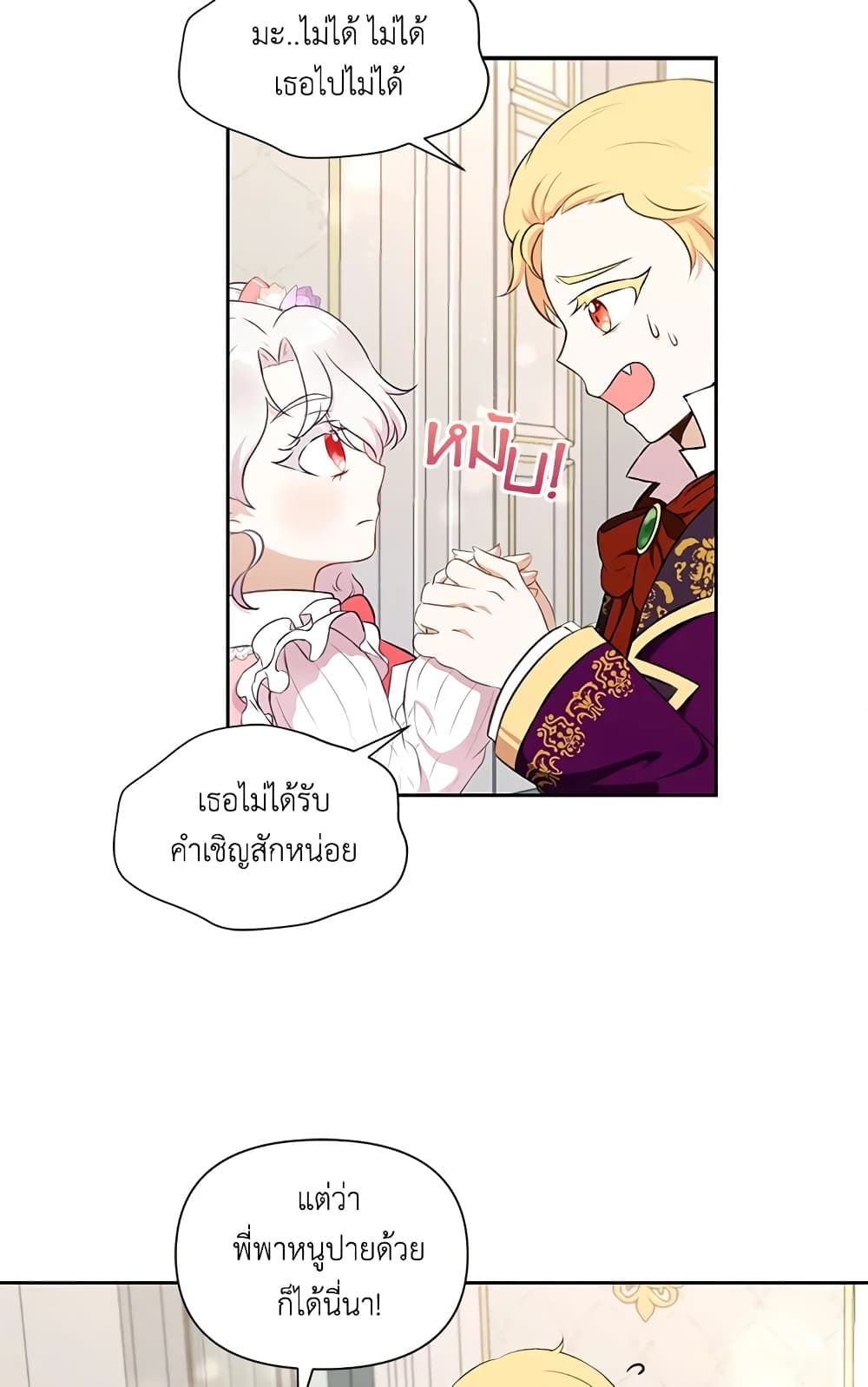 The Wicked Little Princess ตอนที่ 13 15