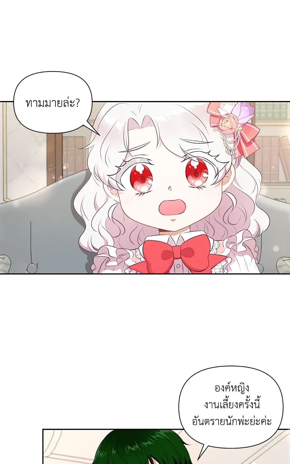 The Wicked Little Princess ตอนที่ 13 17