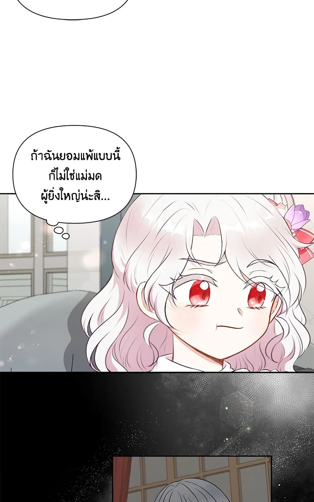 The Wicked Little Princess ตอนที่ 13 20