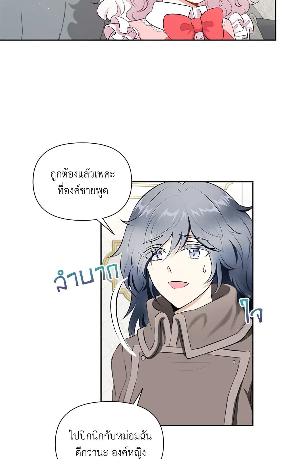 The Wicked Little Princess ตอนที่ 13 18