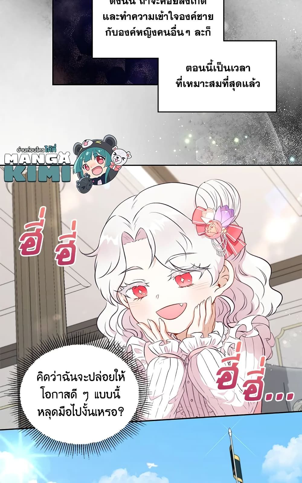 The Wicked Little Princess ตอนที่ 13 21