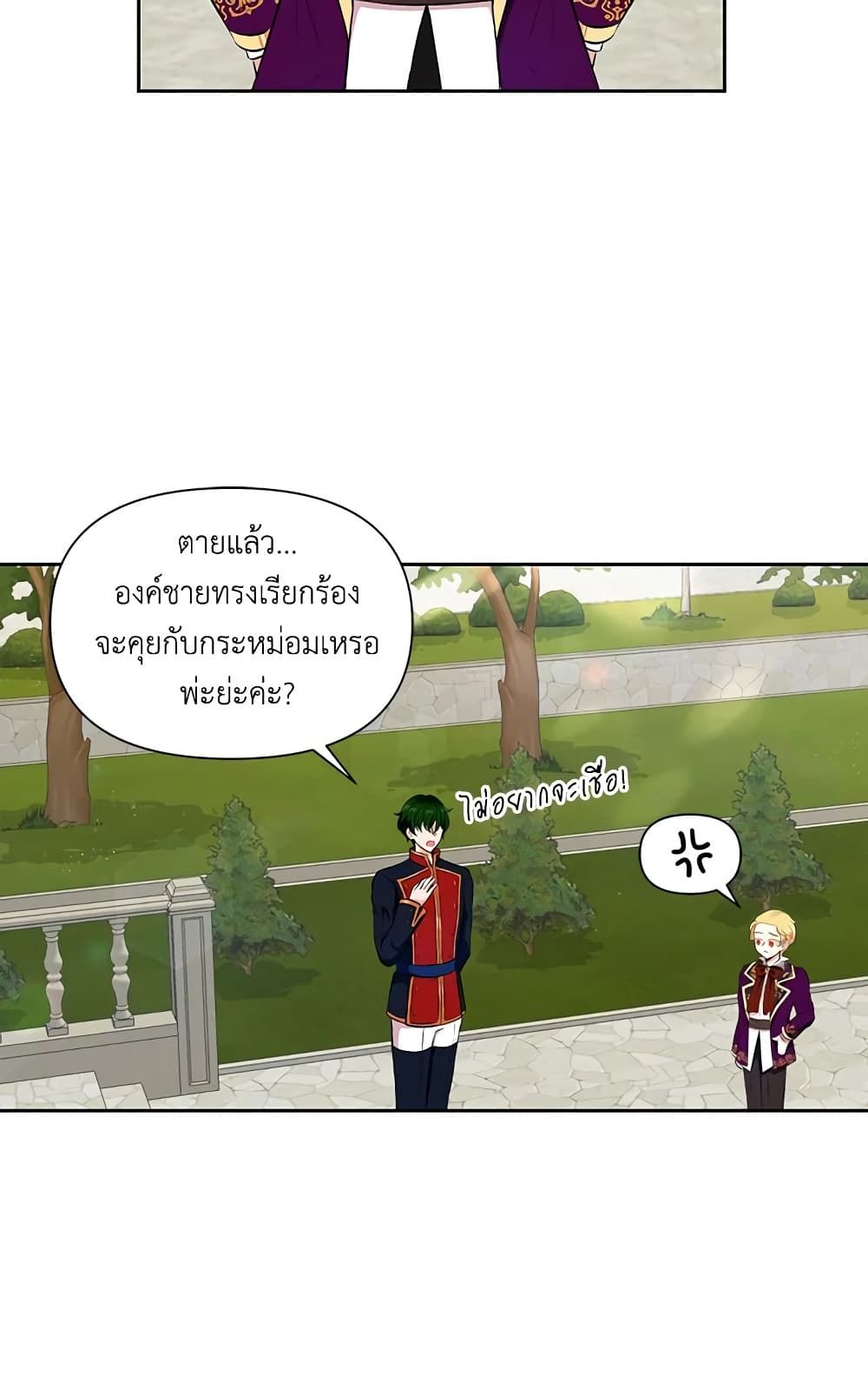 The Wicked Little Princess ตอนที่ 13 24