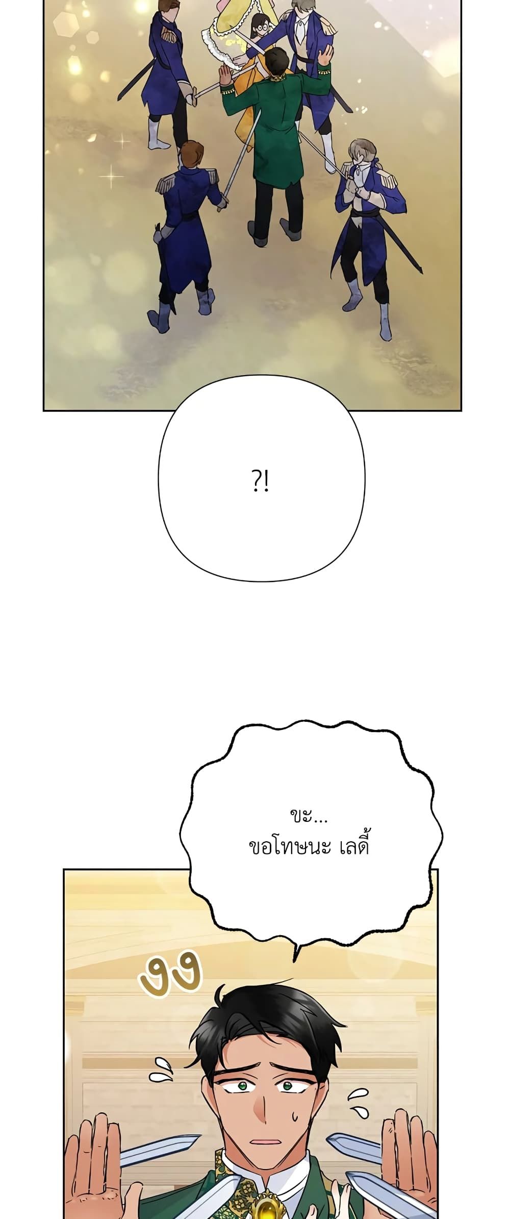 Today the Villainess Has Fun Again ตอนที่ 38 20
