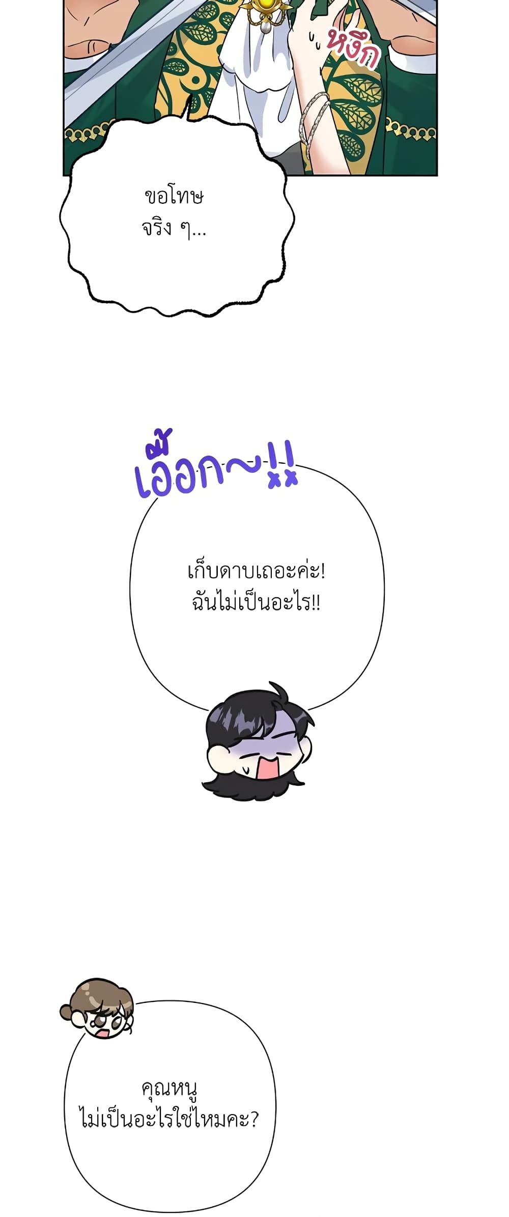 Today the Villainess Has Fun Again ตอนที่ 38 21