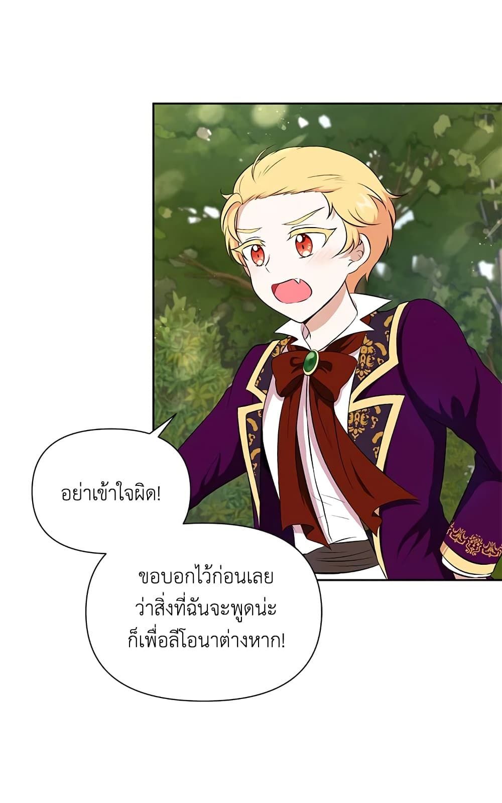 The Wicked Little Princess ตอนที่ 13 25