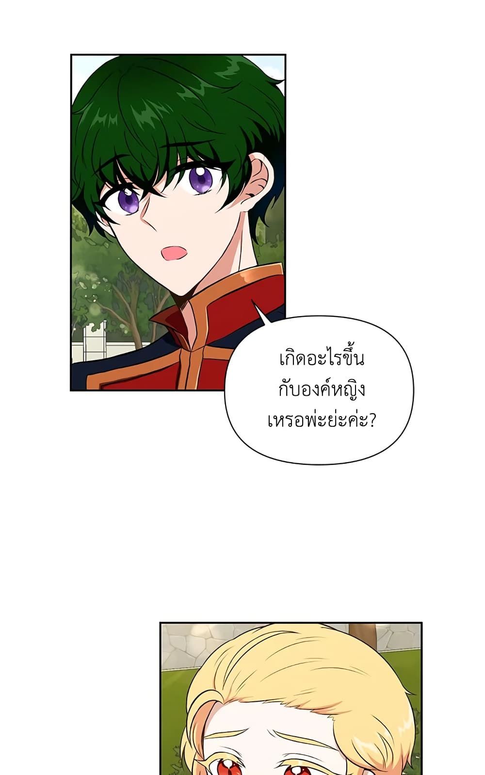 The Wicked Little Princess ตอนที่ 13 26