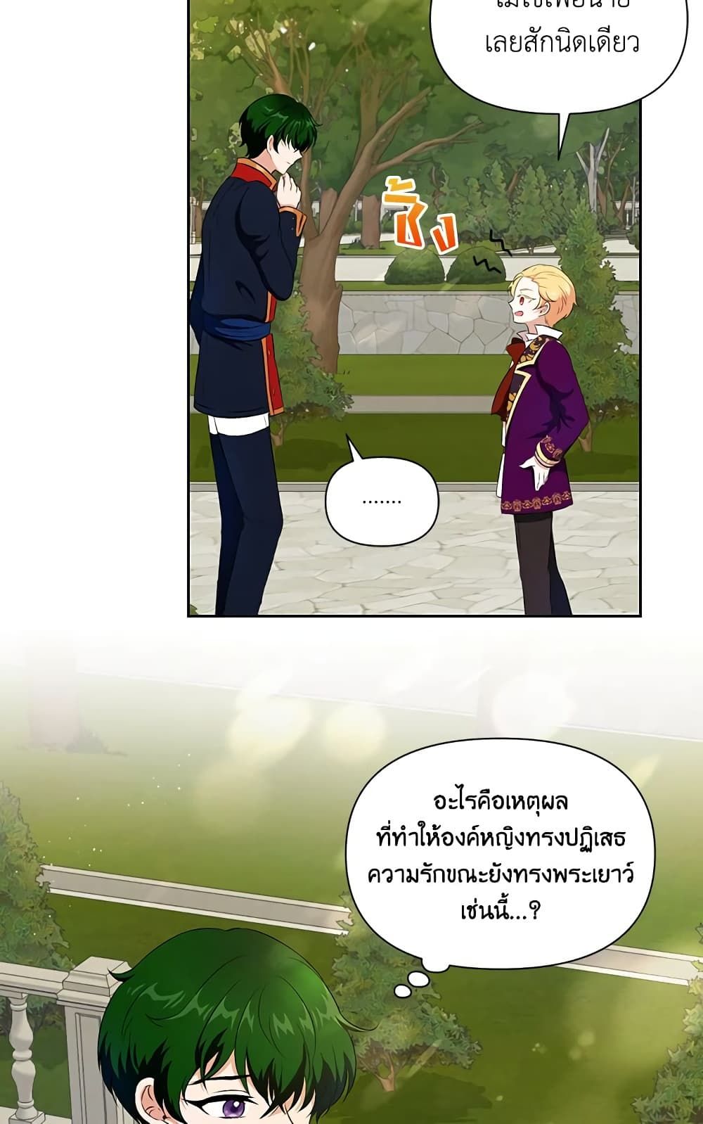 The Wicked Little Princess ตอนที่ 13 28
