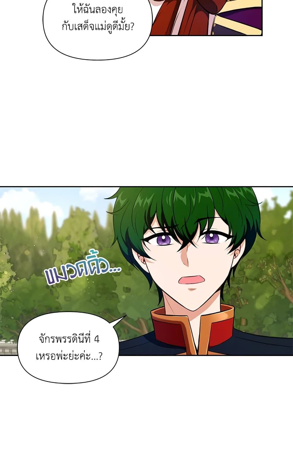 The Wicked Little Princess ตอนที่ 13 32