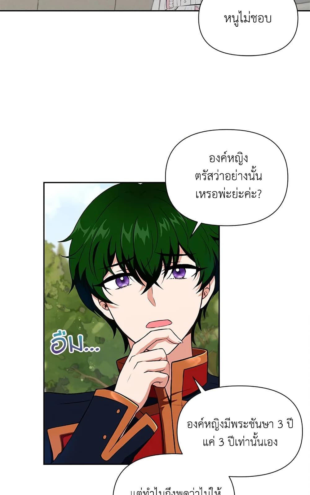 The Wicked Little Princess ตอนที่ 13 27