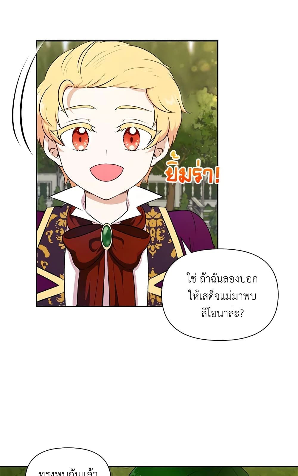 The Wicked Little Princess ตอนที่ 13 33