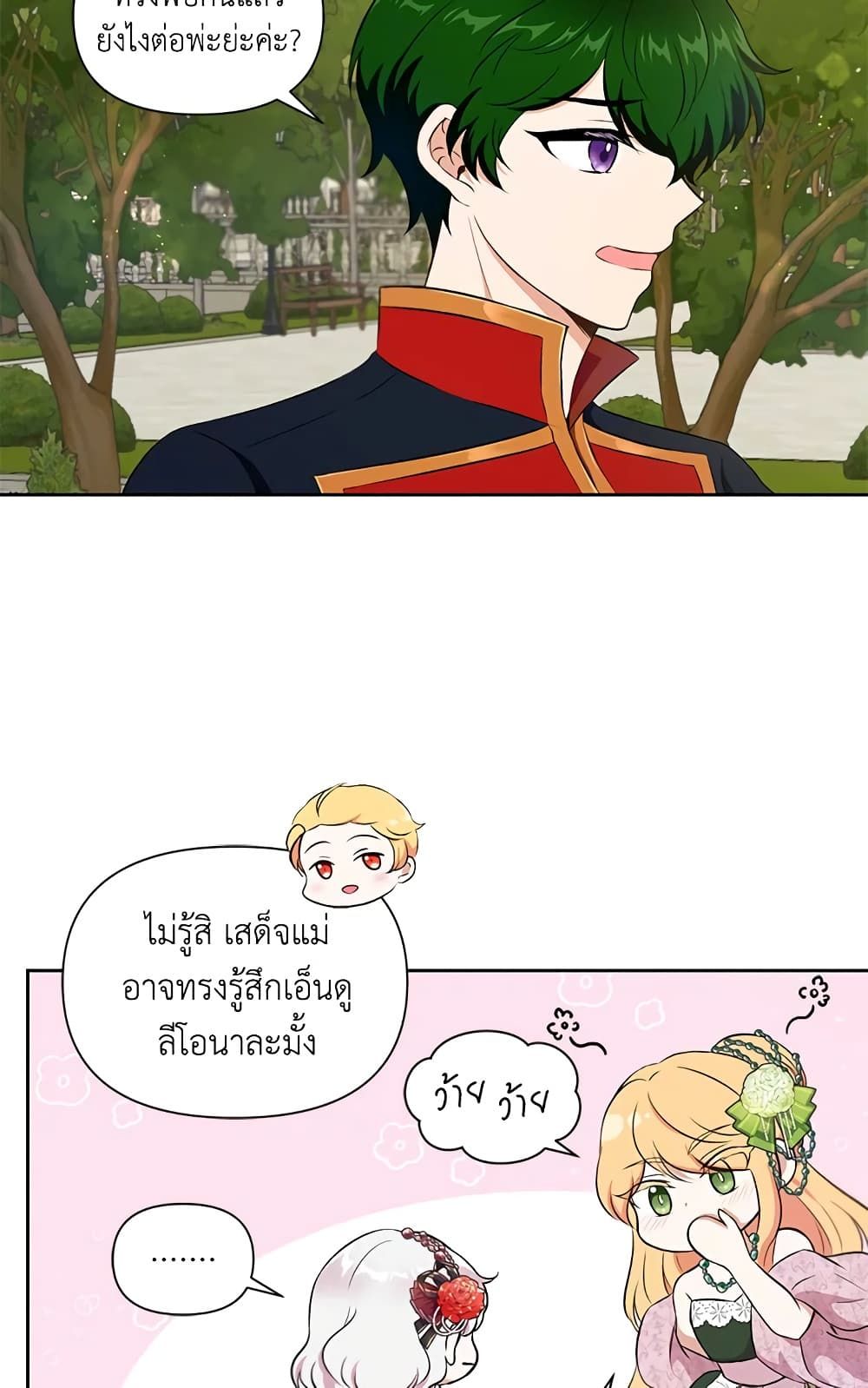The Wicked Little Princess ตอนที่ 13 34