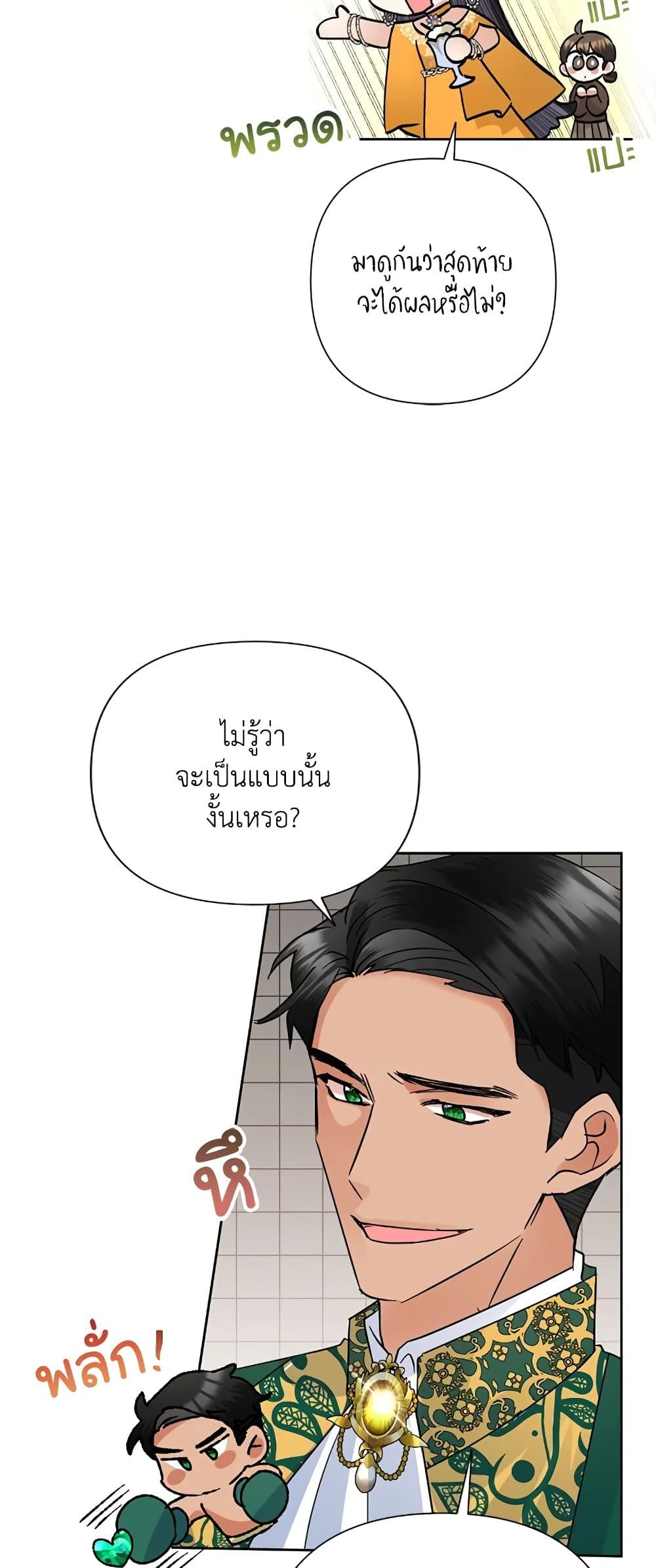 Today the Villainess Has Fun Again ตอนที่ 38 29