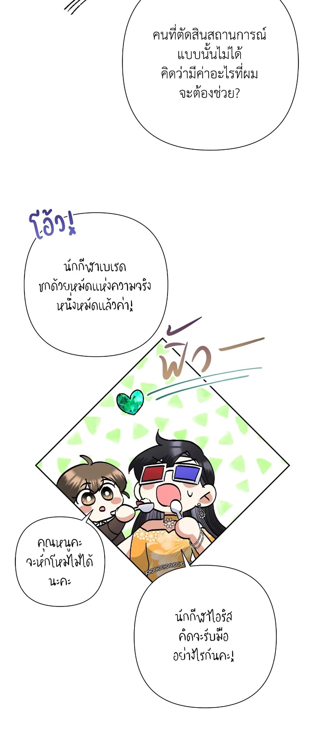 Today the Villainess Has Fun Again ตอนที่ 38 30