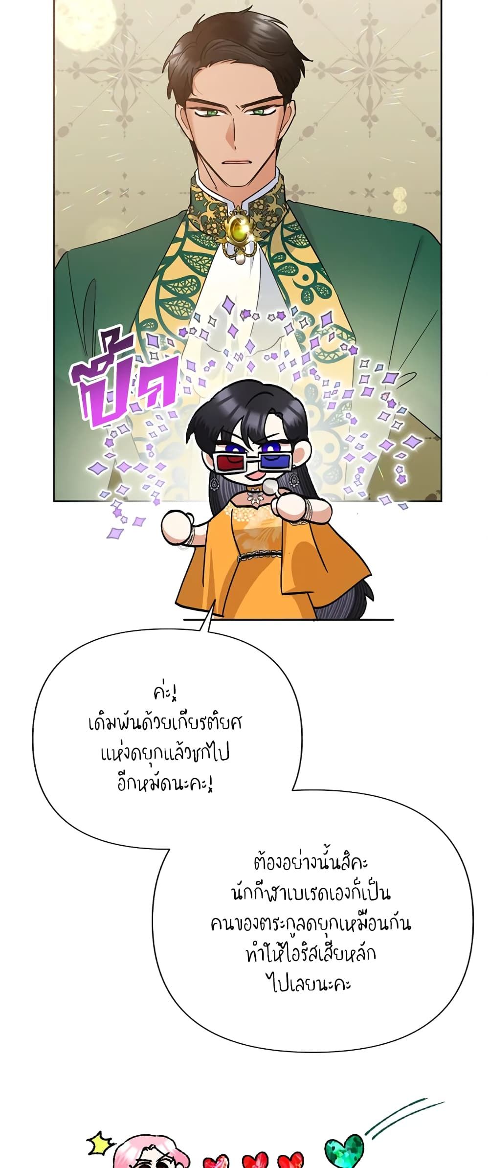 Today the Villainess Has Fun Again ตอนที่ 38 31