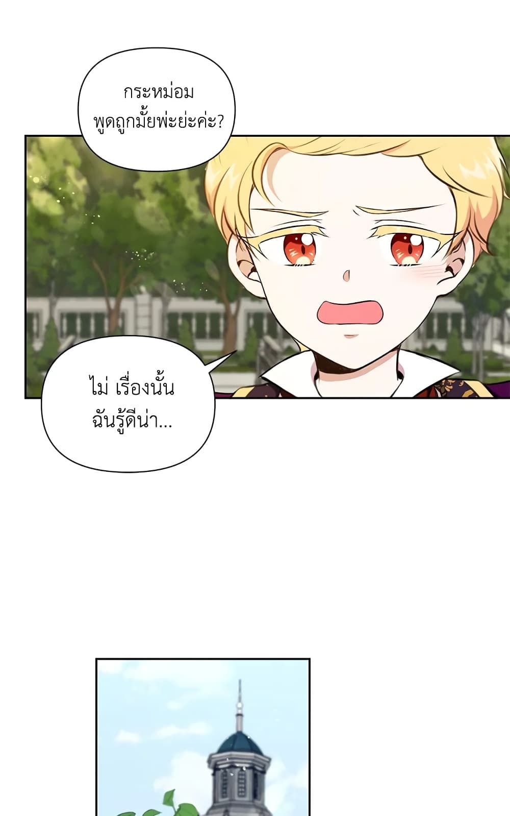 The Wicked Little Princess ตอนที่ 13 40