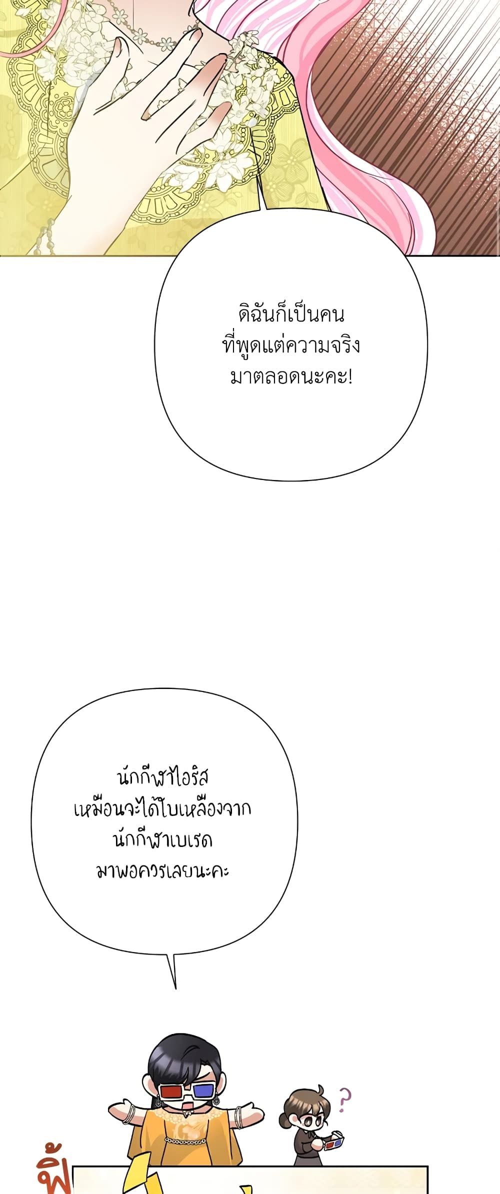 Today the Villainess Has Fun Again ตอนที่ 38 35