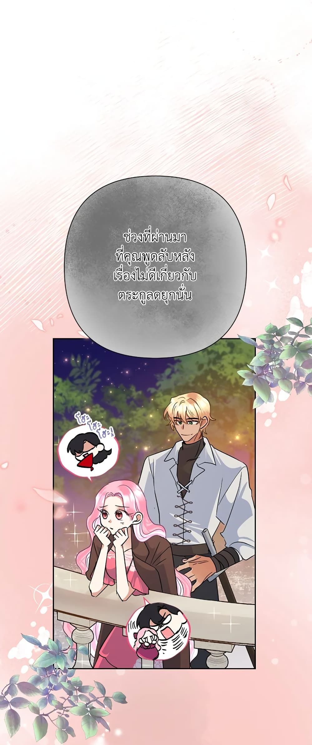 Today the Villainess Has Fun Again ตอนที่ 38 33