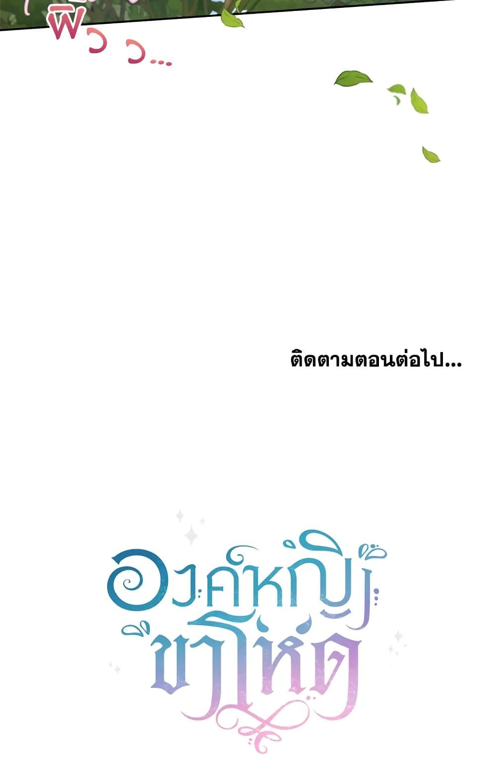 The Wicked Little Princess ตอนที่ 13 45
